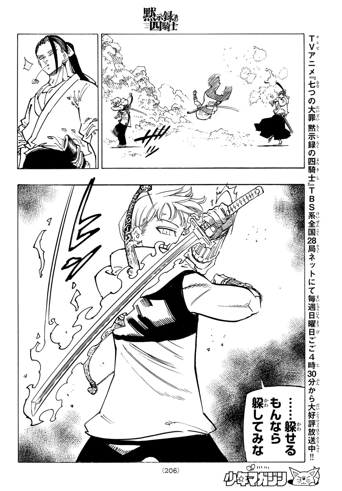 黙示録の四騎士（仮） 第124話 - 8