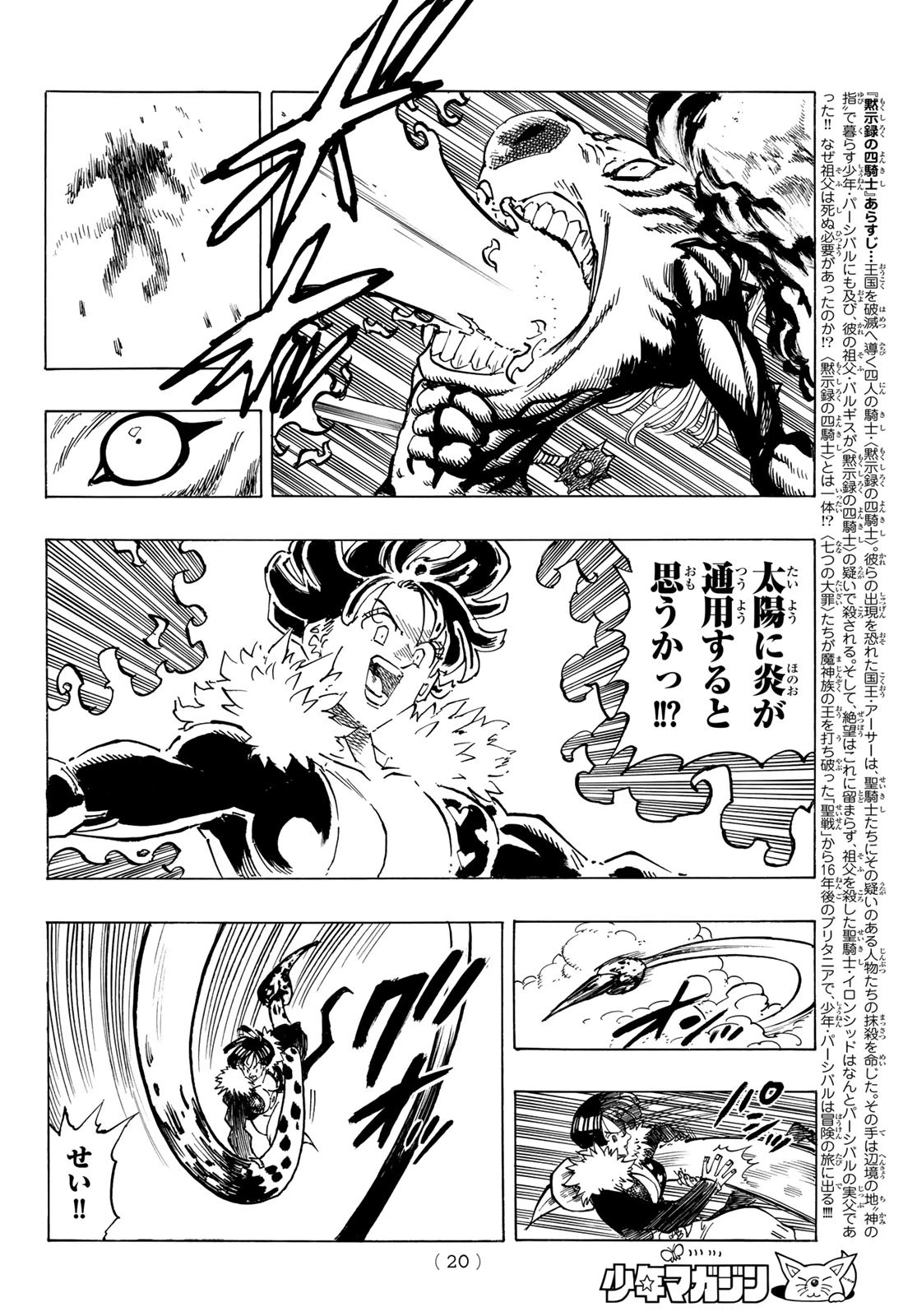 黙示録の四騎士（仮） 第123話 - 4