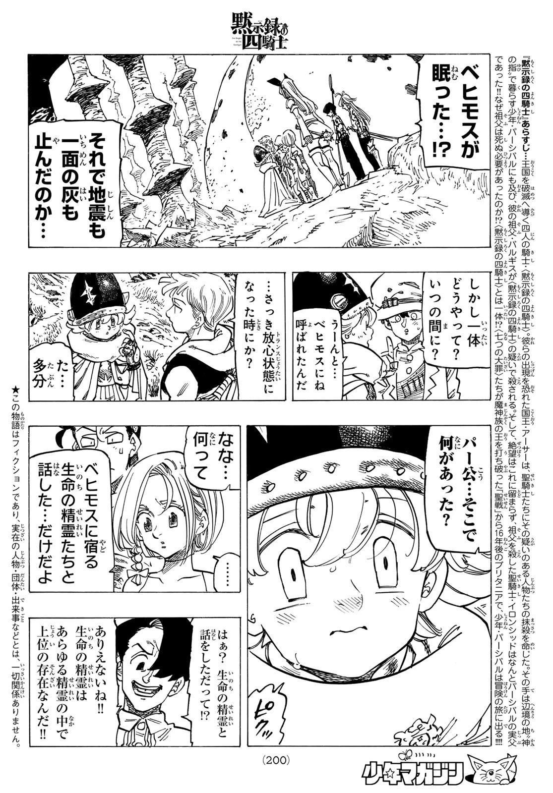 黙示録の四騎士（仮） 第118話 - 2