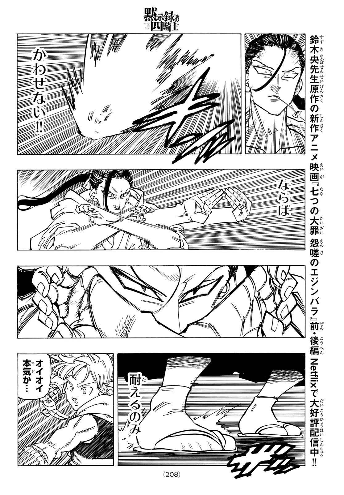 黙示録の四騎士（仮） 第124話 - 10