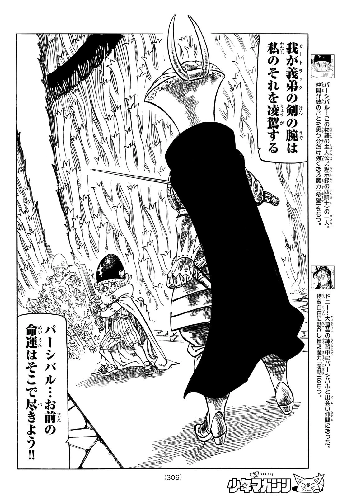 黙示録の四騎士（仮） 第120話 - 4