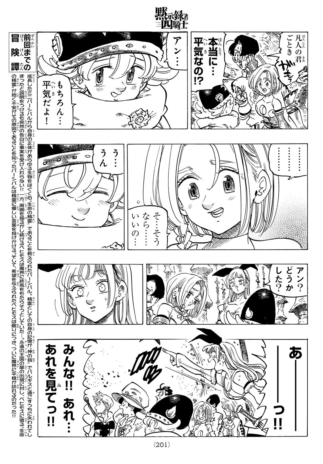 黙示録の四騎士（仮） 第118話 - 3