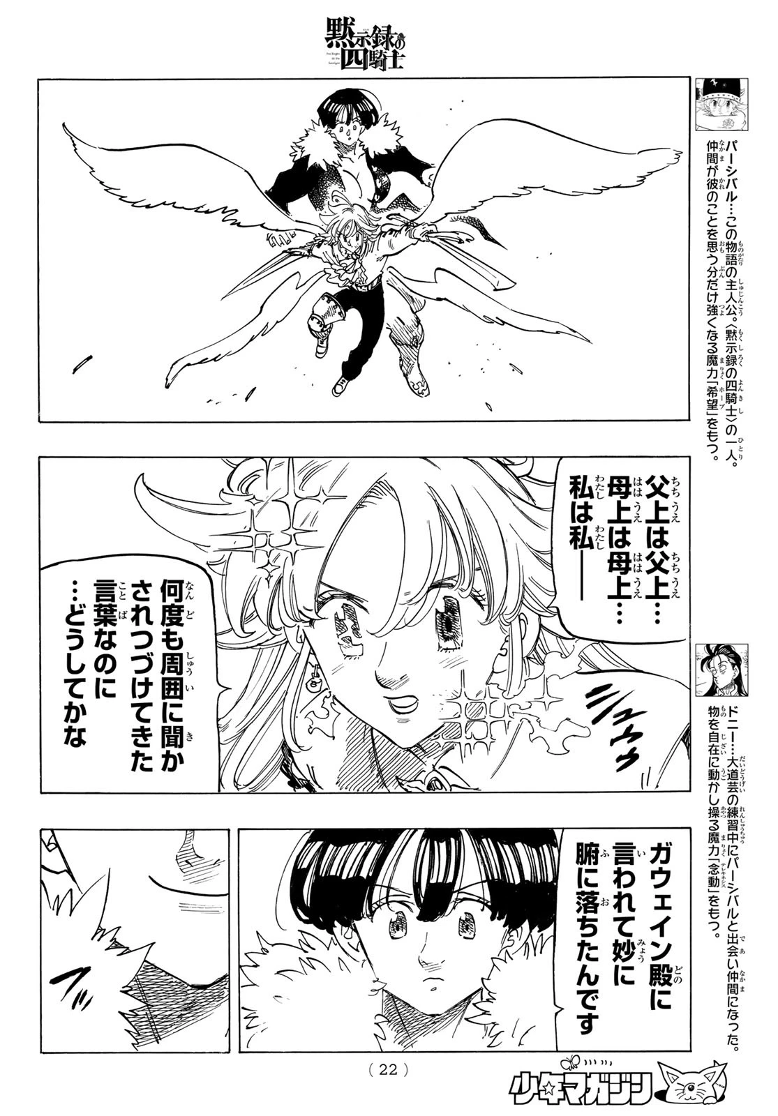 黙示録の四騎士（仮） 第123話 - 6