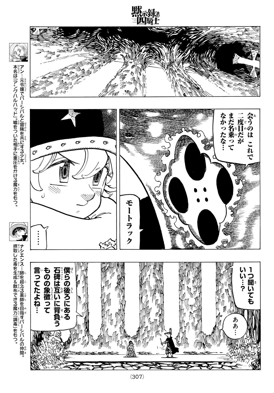 黙示録の四騎士（仮） 第120話 - 5