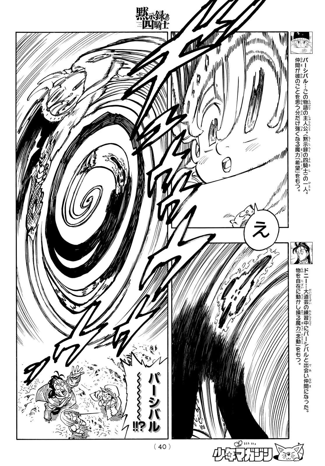 黙示録の四騎士（仮） 第119話 - 4