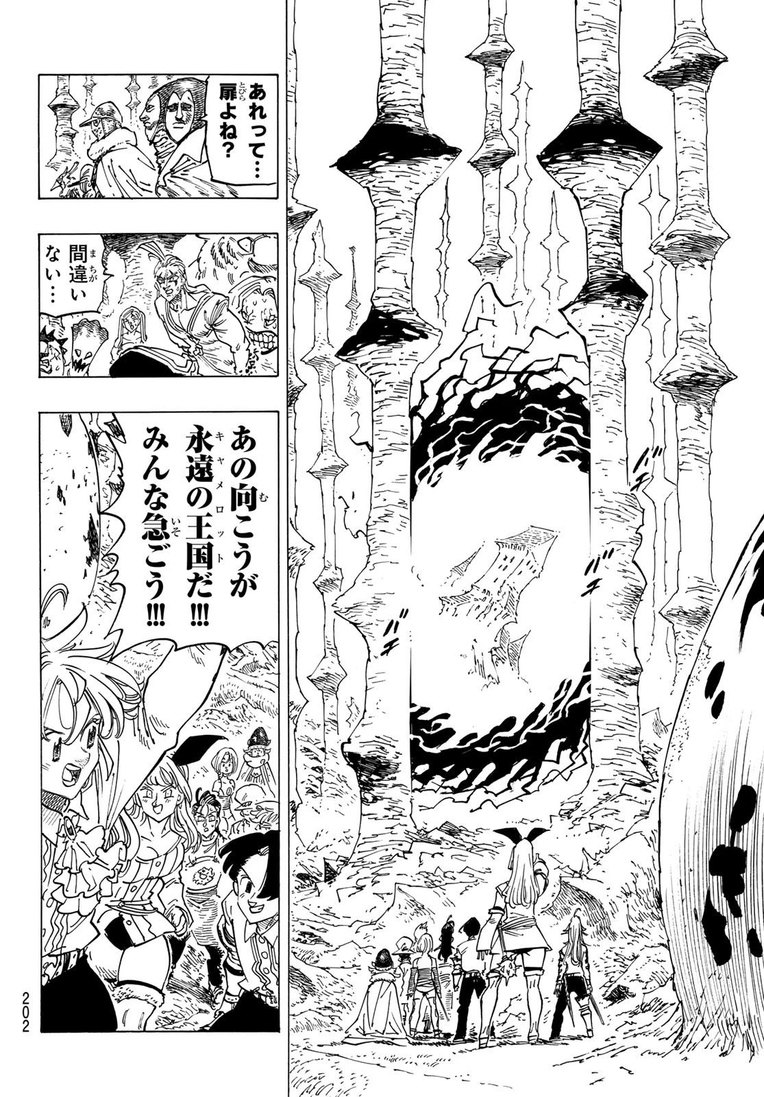 黙示録の四騎士（仮） 第118話 - 4