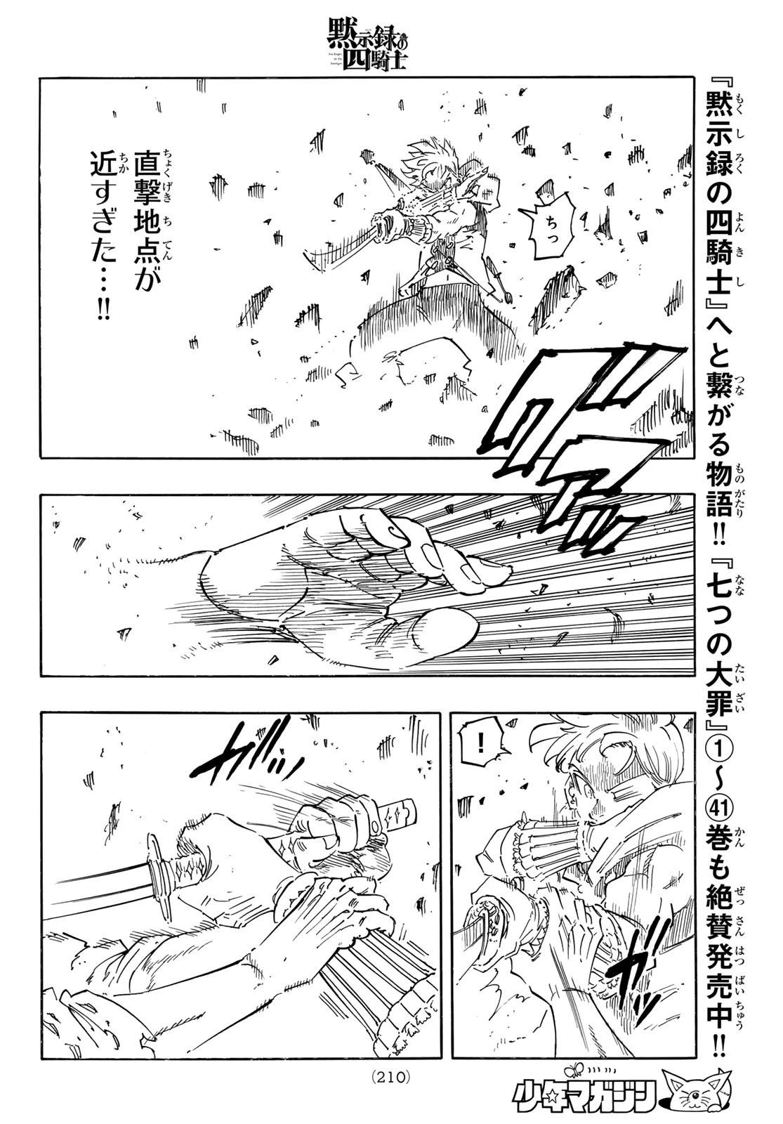 黙示録の四騎士（仮） 第124話 - 12
