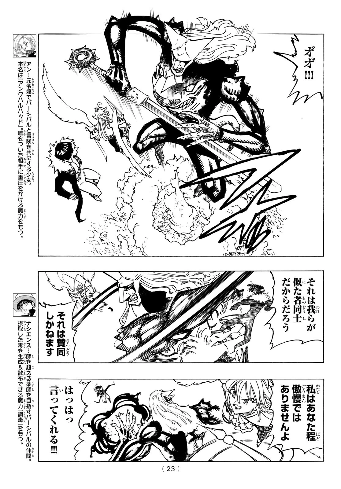 黙示録の四騎士（仮） 第123話 - 7