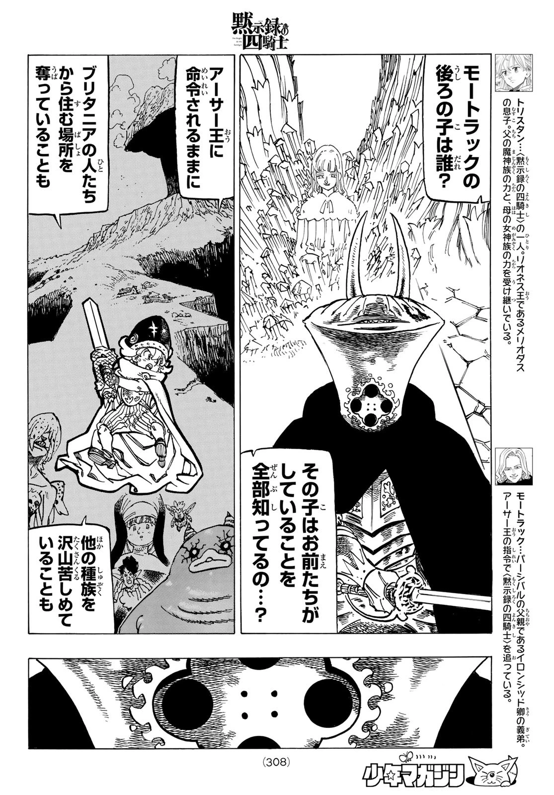 黙示録の四騎士（仮） 第120話 - 6