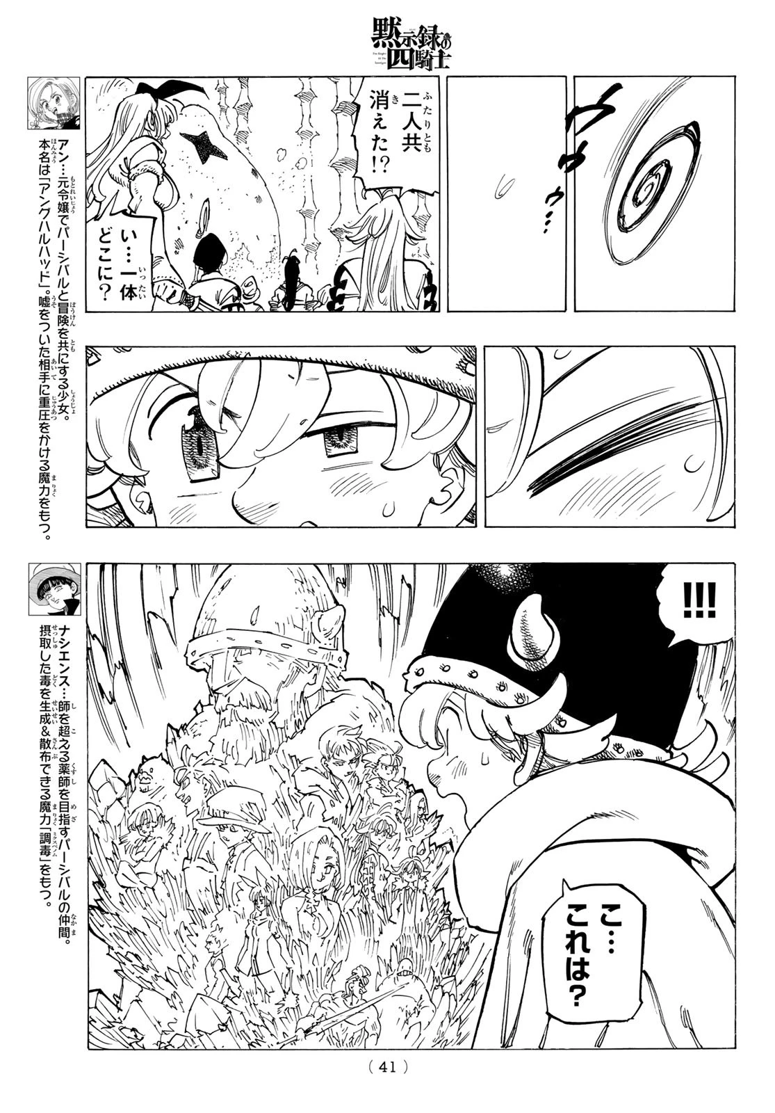黙示録の四騎士（仮） 第119話 - 5