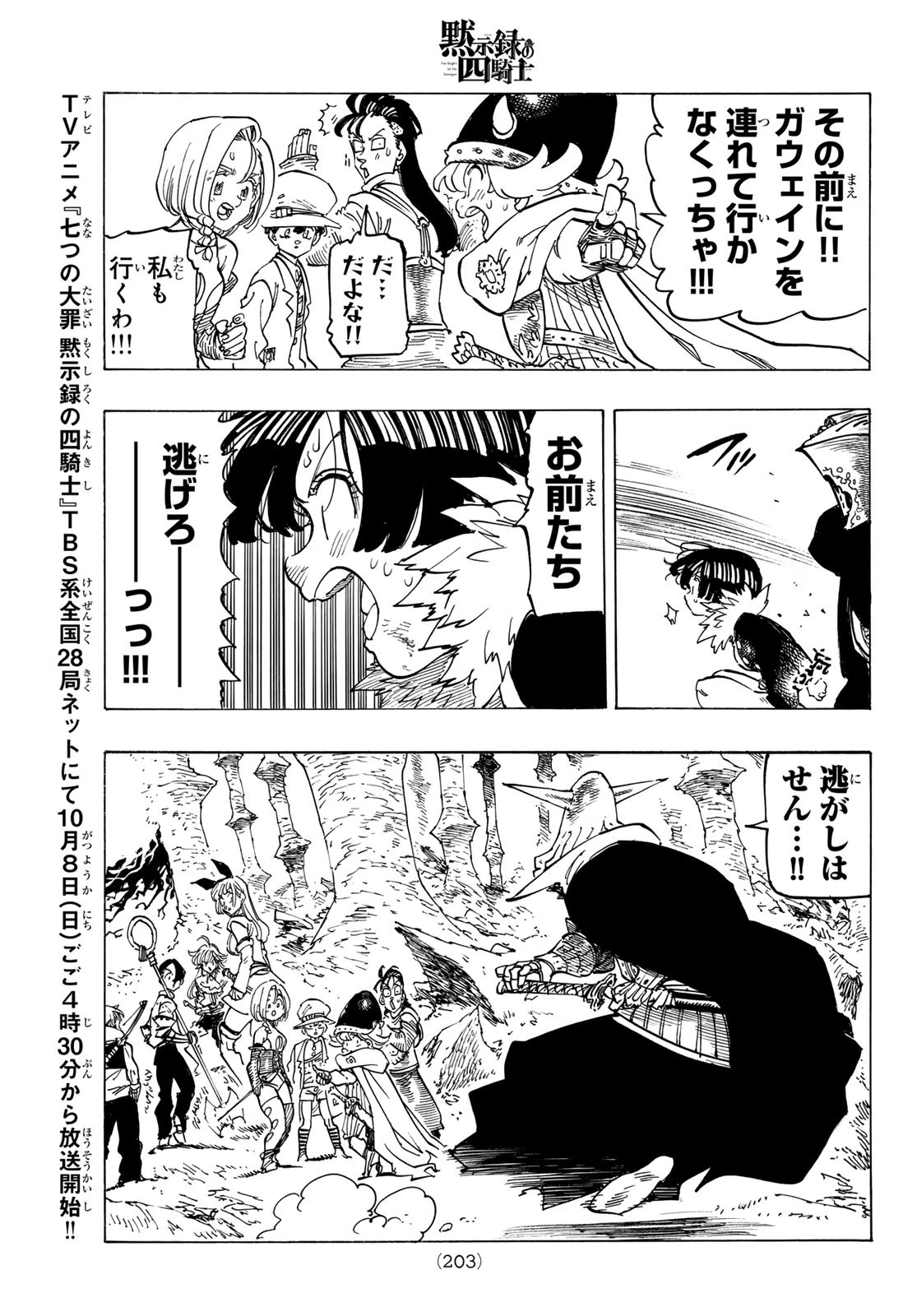 黙示録の四騎士（仮） 第118話 - 5