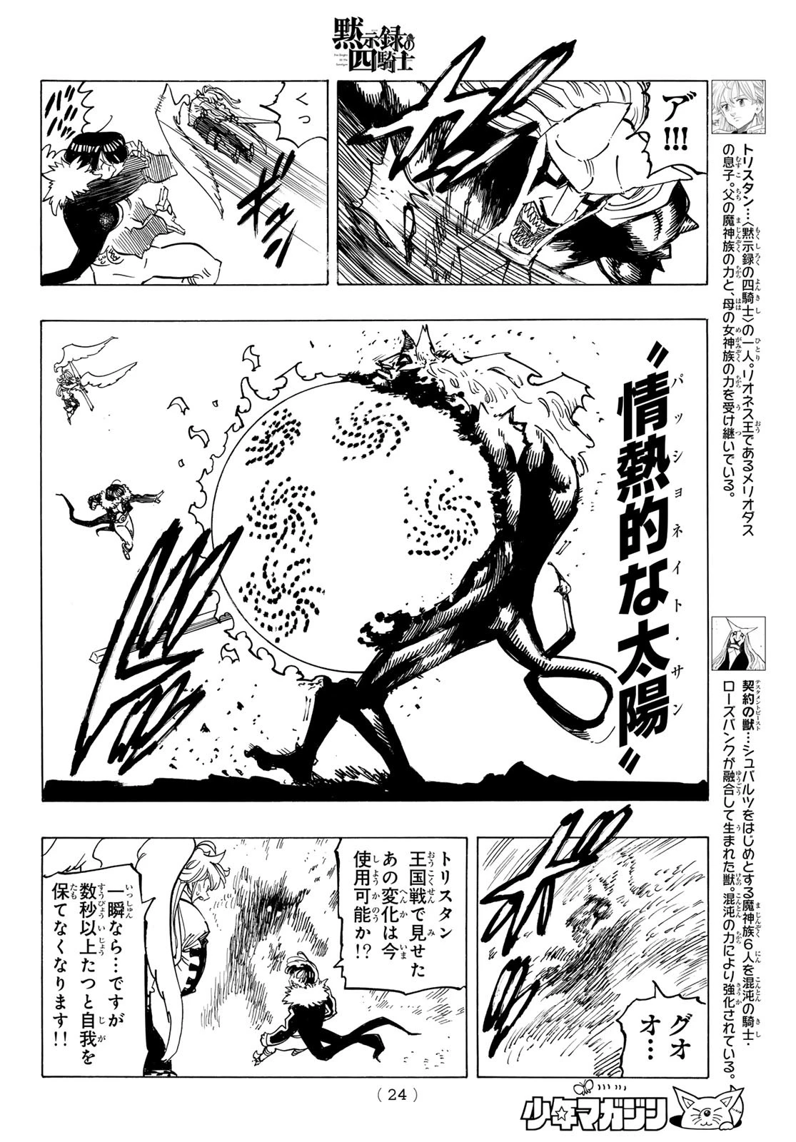 黙示録の四騎士（仮） 第123話 - 8