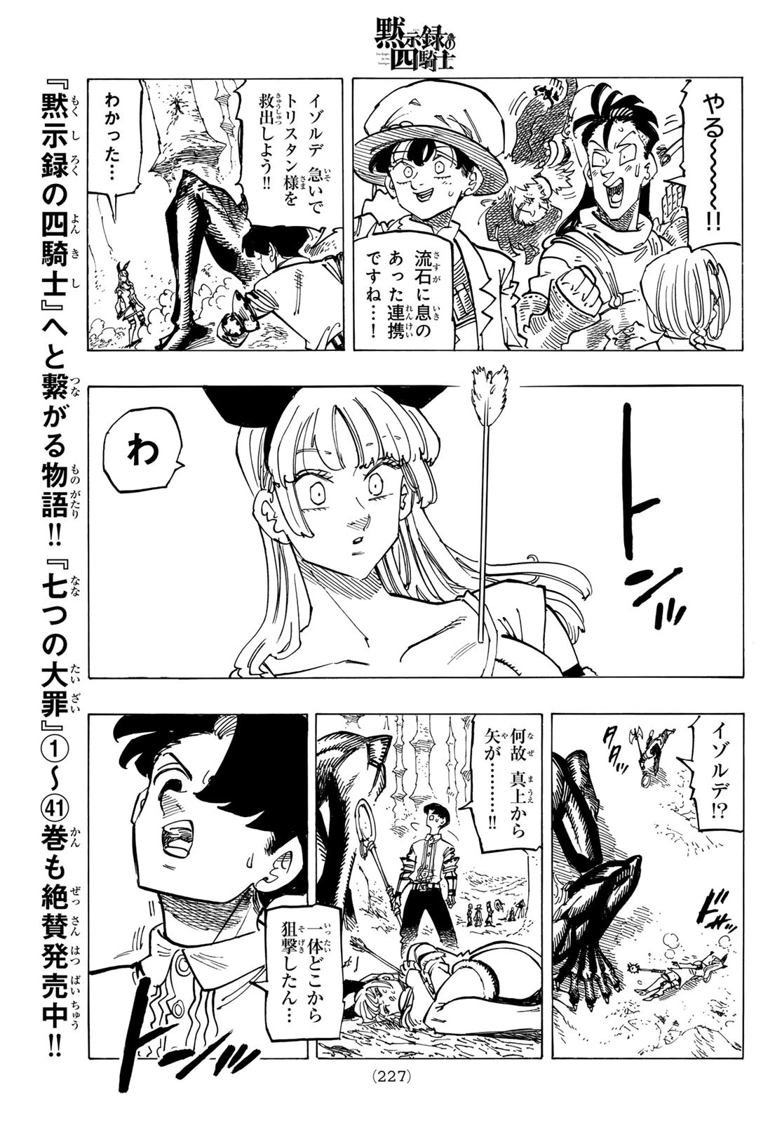 黙示録の四騎士（仮） 第121話 - 7