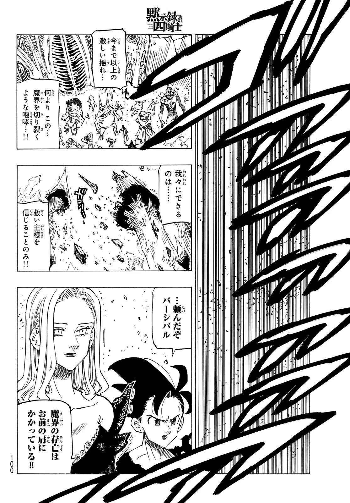 黙示録の四騎士（仮） 第117話 - 4