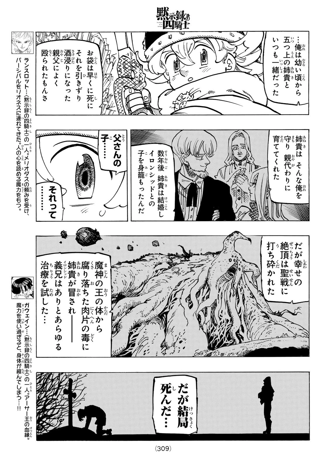 黙示録の四騎士（仮） 第120話 - 7