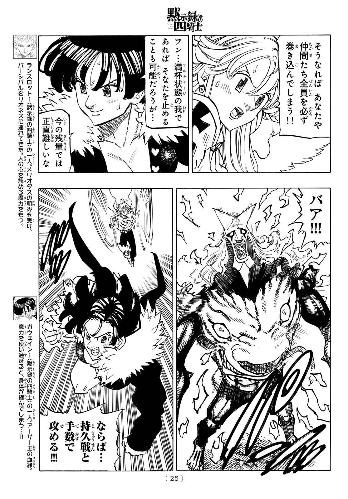 黙示録の四騎士（仮） 第123話 - 9