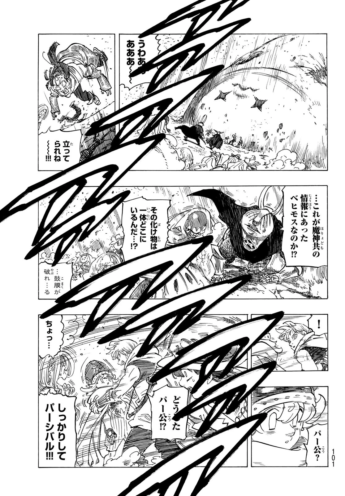 黙示録の四騎士（仮） 第117話 - 5