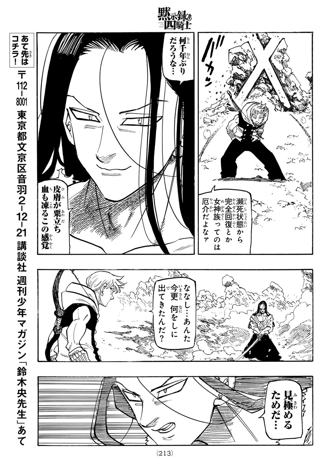 黙示録の四騎士（仮） 第124話 - 15