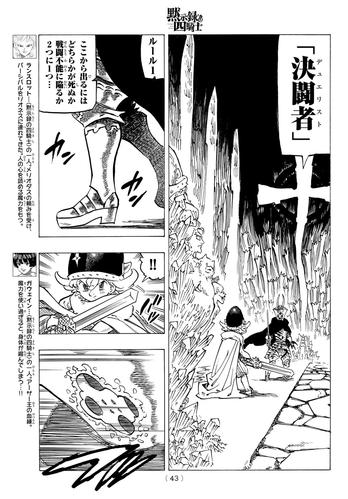黙示録の四騎士（仮） 第119話 - 7