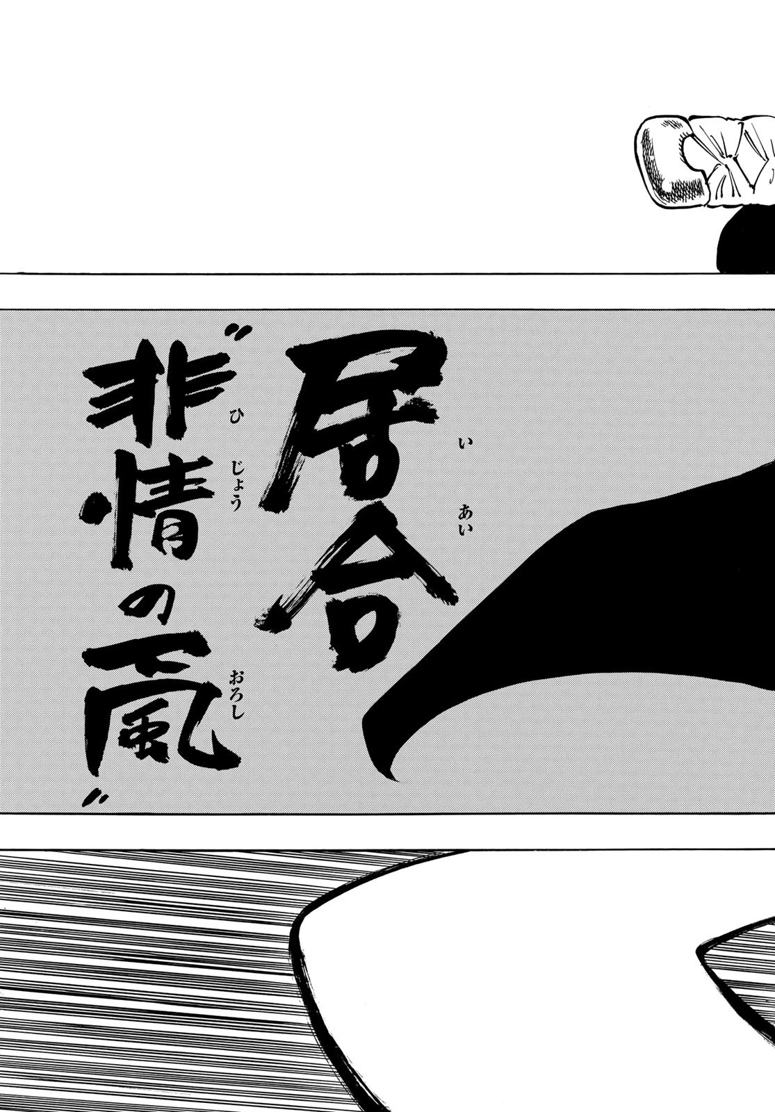 黙示録の四騎士（仮） 第118話 - 7
