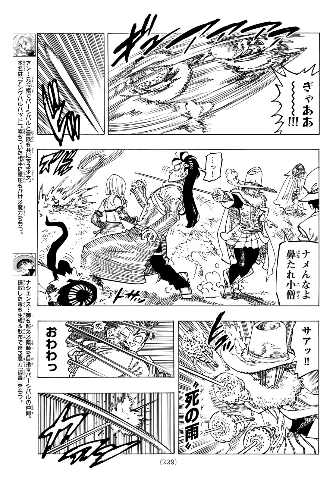 黙示録の四騎士（仮） 第121話 - 9