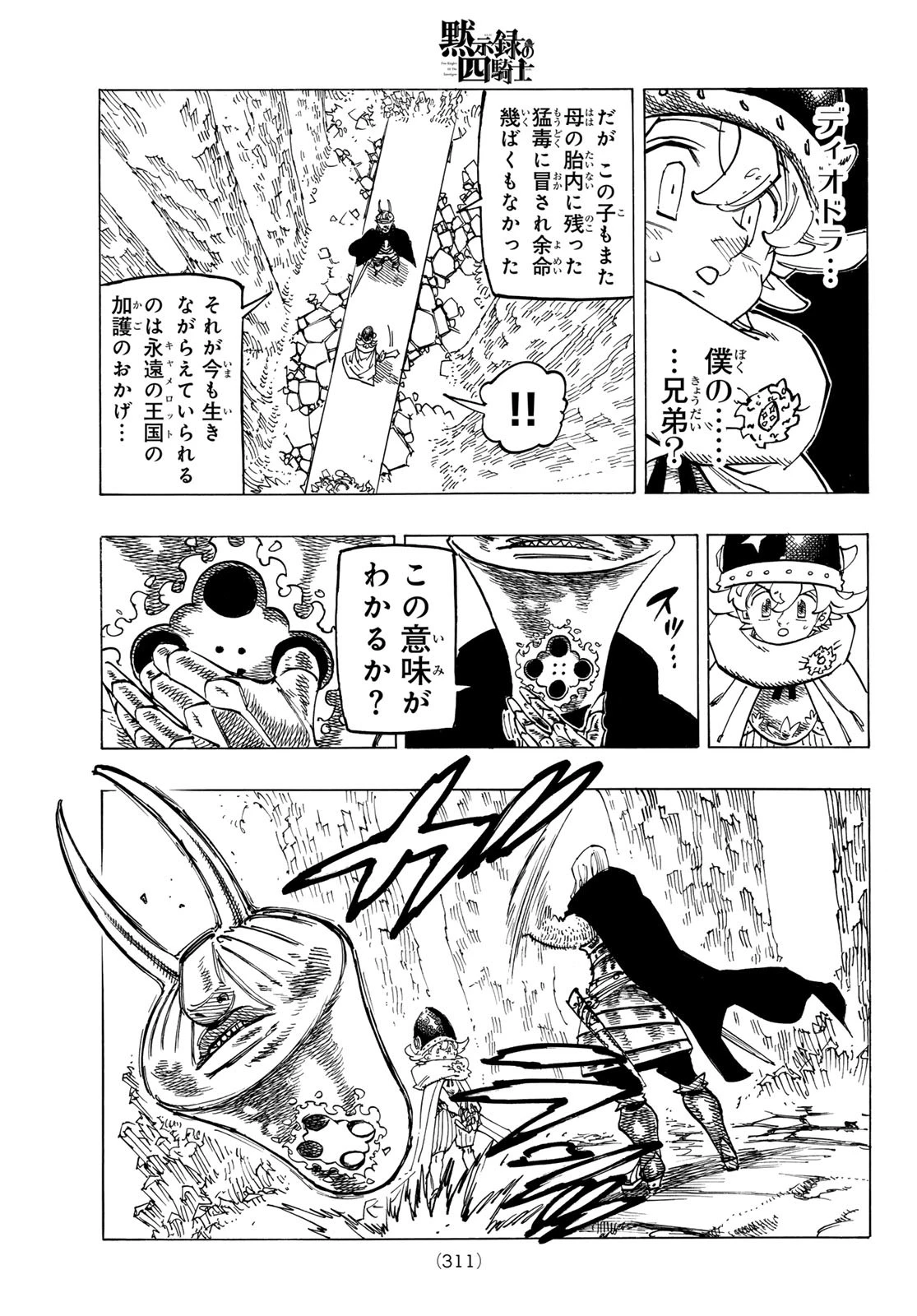 黙示録の四騎士（仮） 第120話 - 9