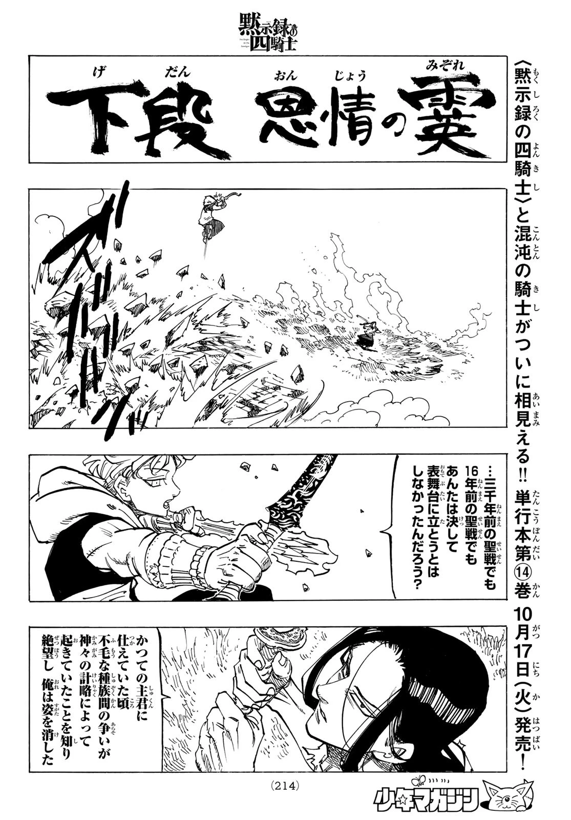 黙示録の四騎士（仮） 第124話 - 16