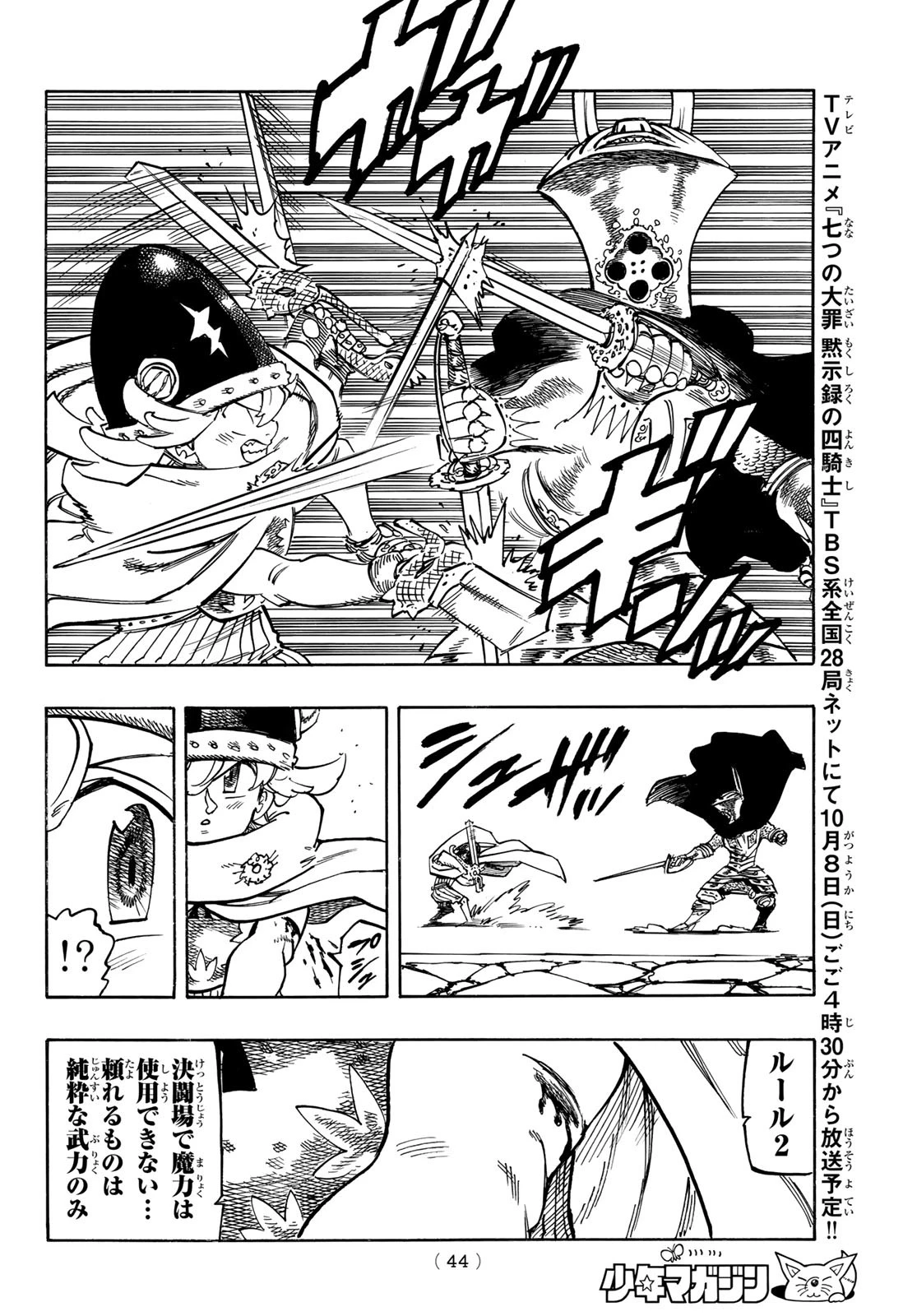黙示録の四騎士（仮） 第119話 - 8