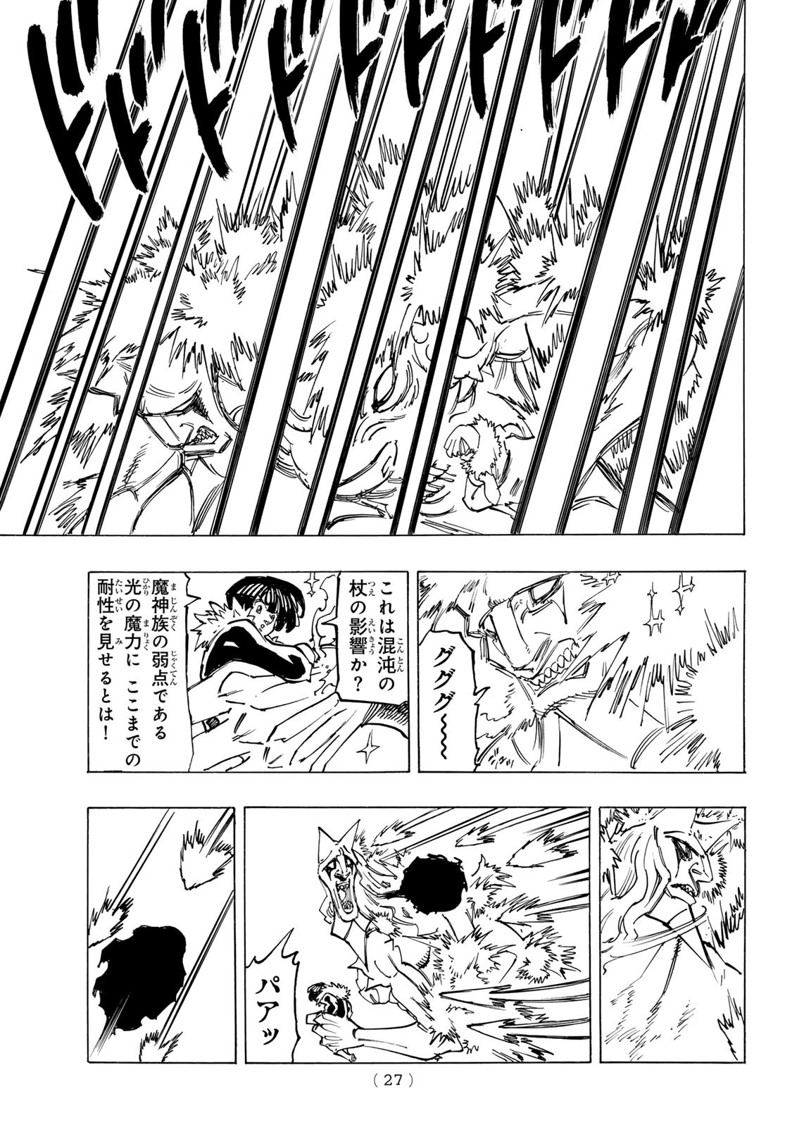 黙示録の四騎士（仮） 第123話 - 11