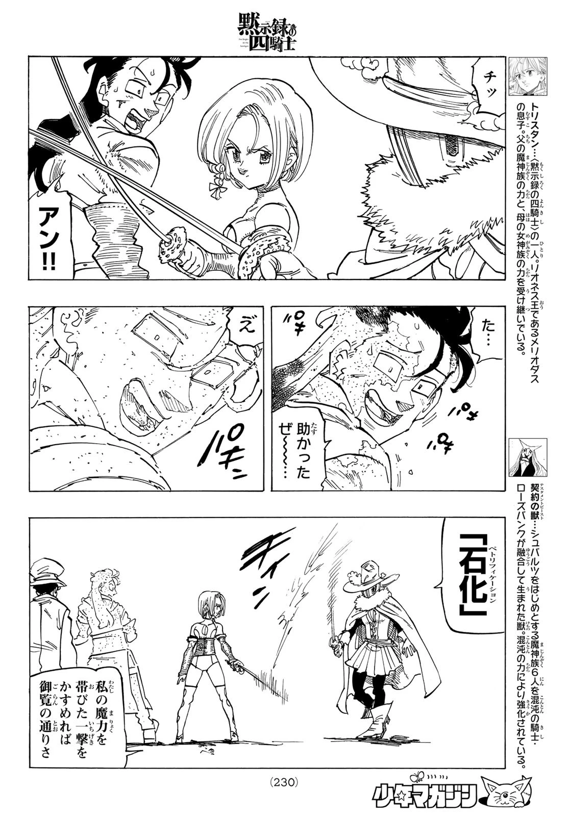 黙示録の四騎士（仮） 第121話 - 10