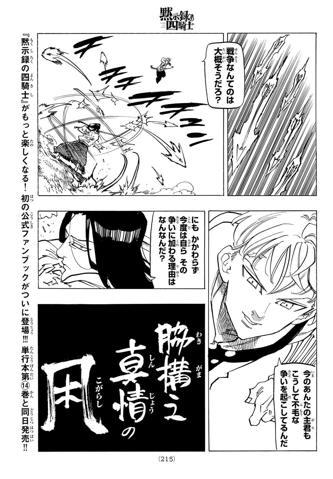 黙示録の四騎士（仮） 第124話 - 17