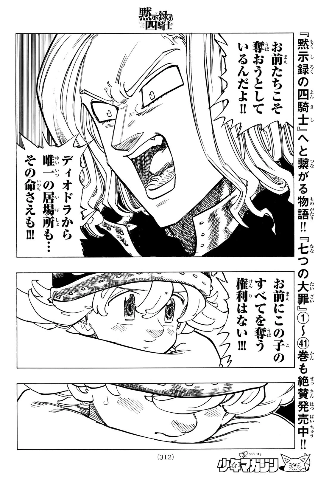 黙示録の四騎士（仮） 第120話 - 10