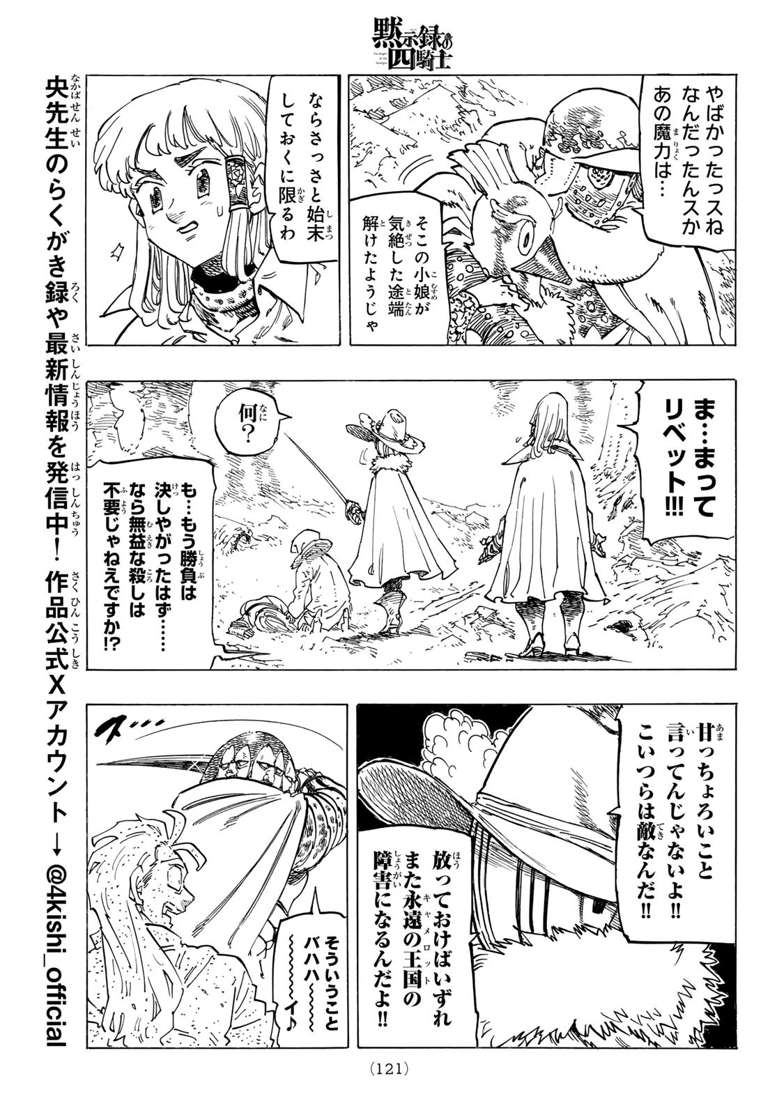 黙示録の四騎士（仮） 第122話 - 11