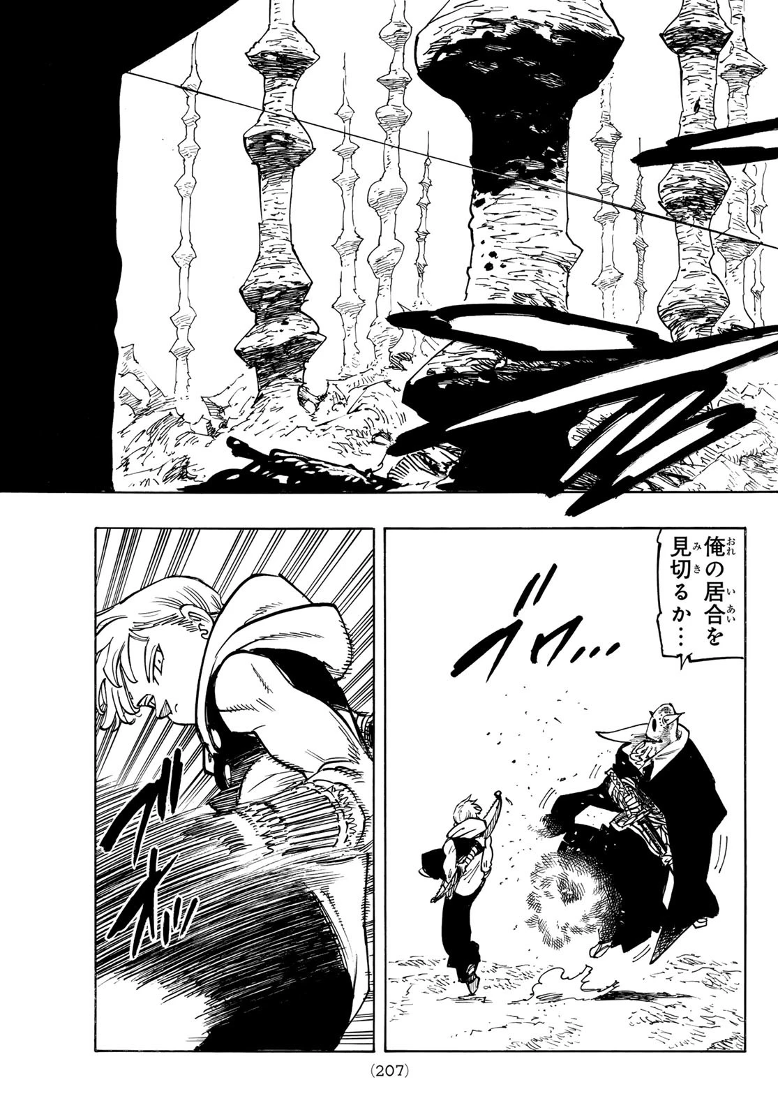黙示録の四騎士（仮） 第118話 - 9