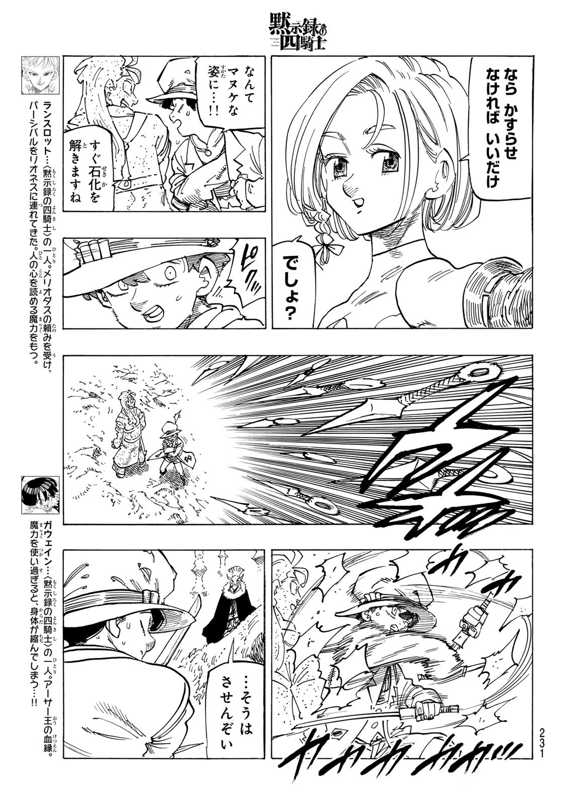 黙示録の四騎士（仮） 第121話 - 11