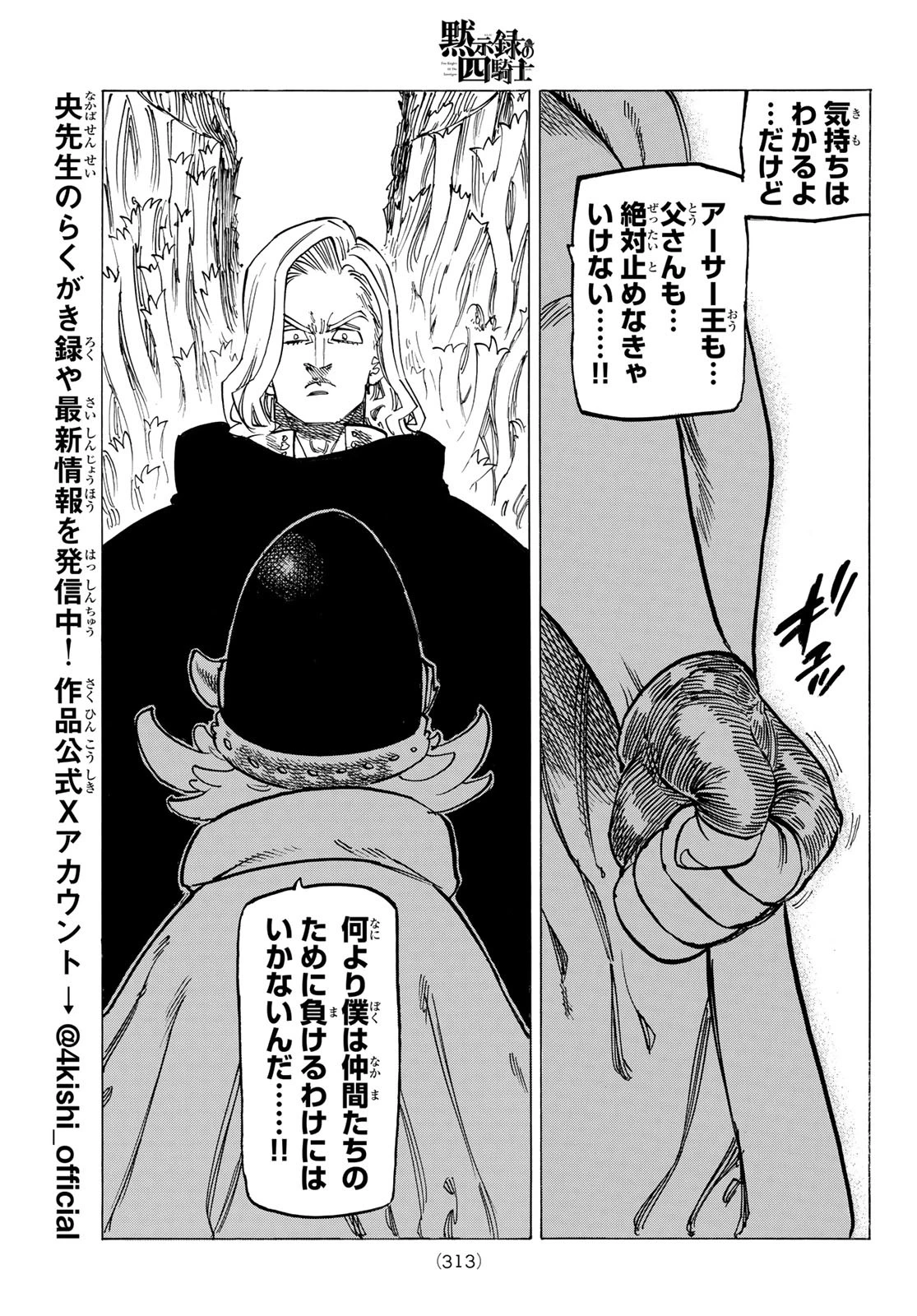 黙示録の四騎士（仮） 第120話 - 11