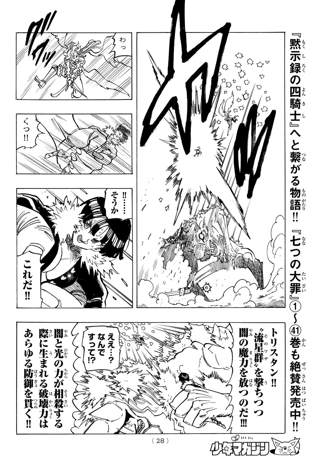 黙示録の四騎士（仮） 第123話 - 12