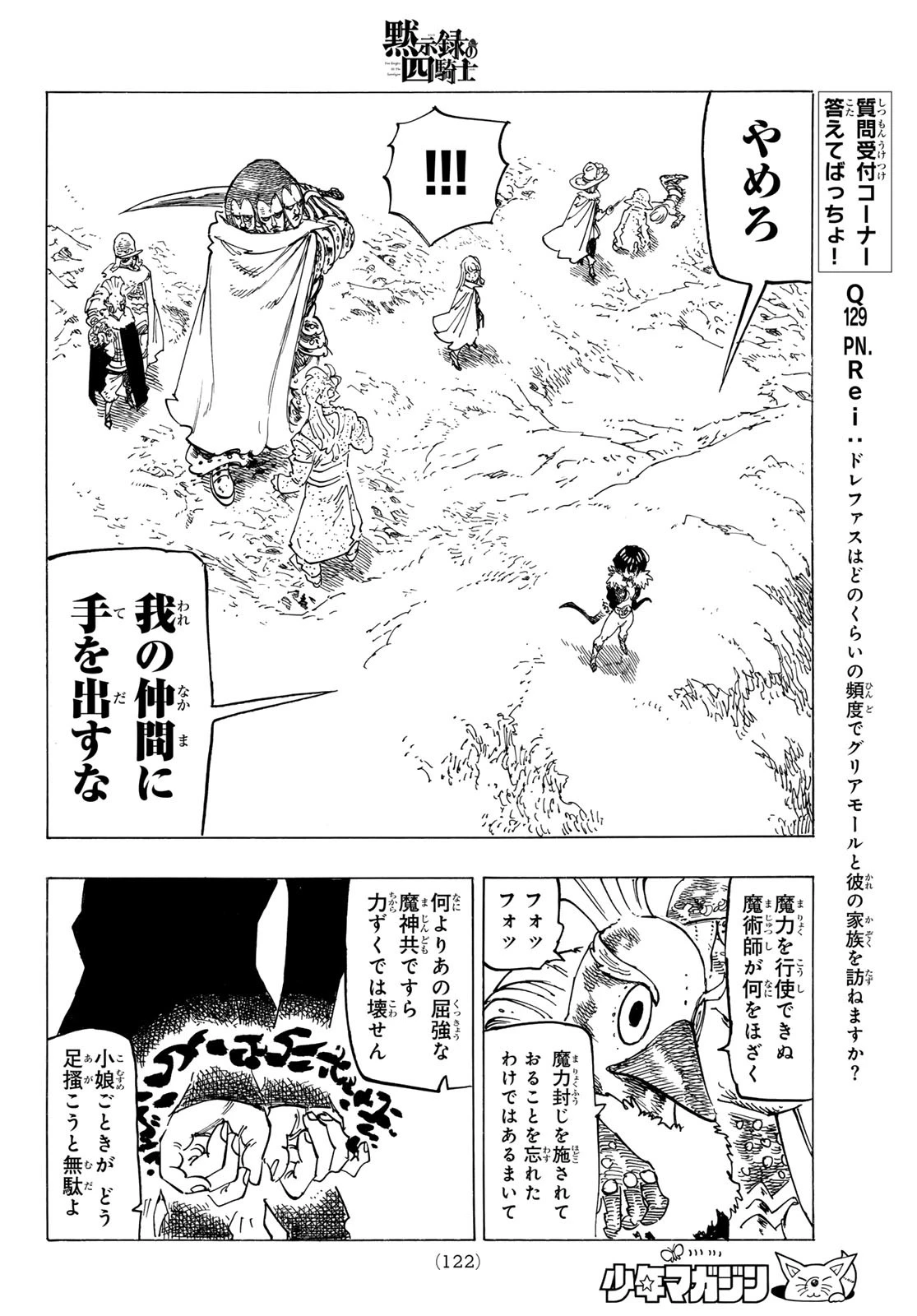 黙示録の四騎士（仮） 第122話 - 12
