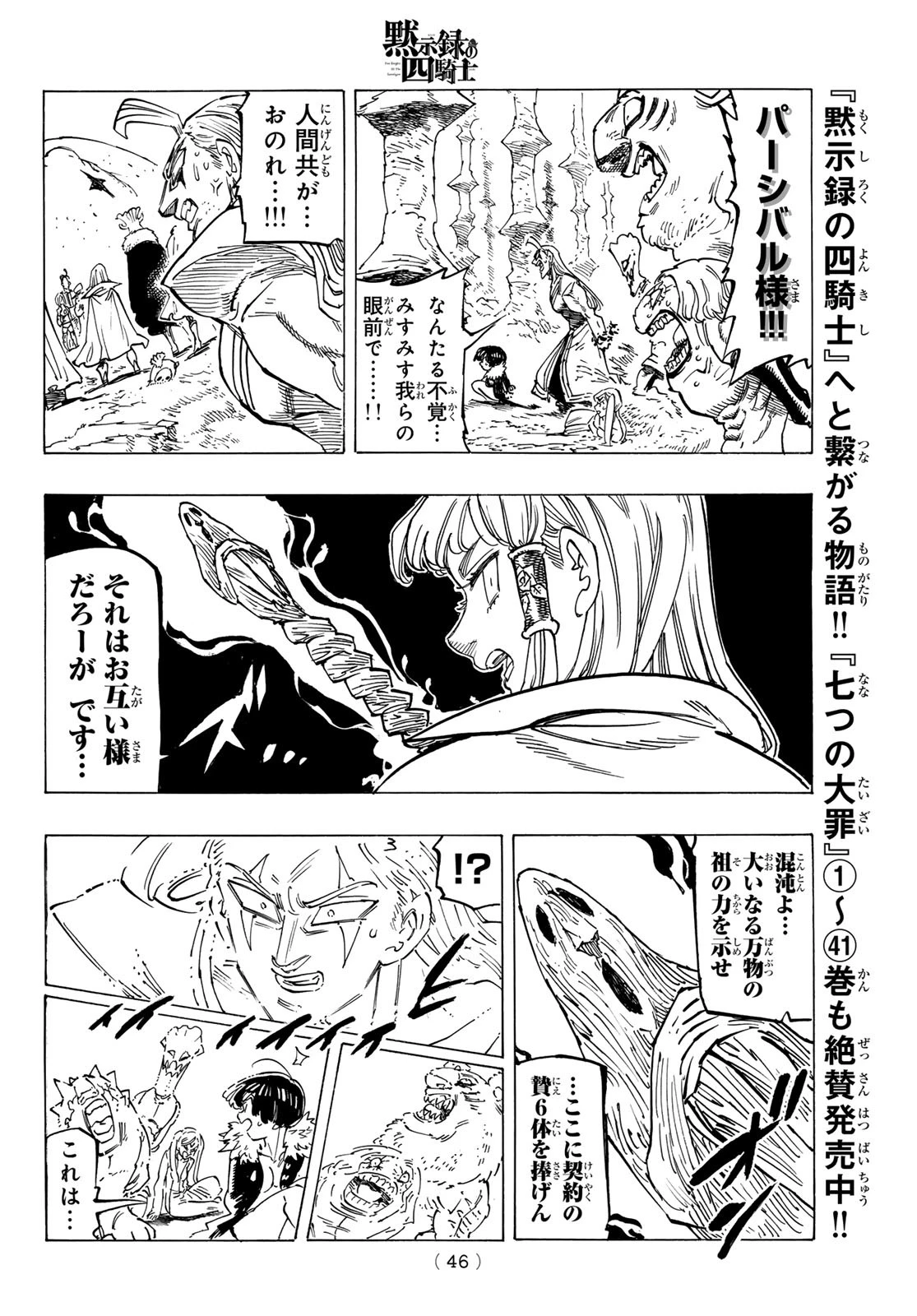 黙示録の四騎士（仮） 第119話 - 10