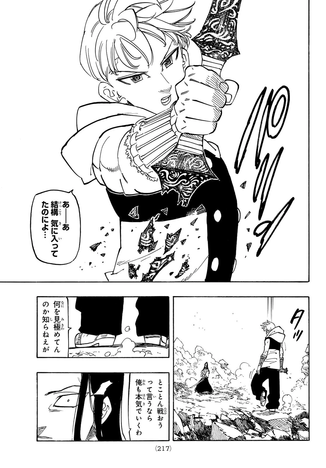 黙示録の四騎士（仮） 第124話 - 19