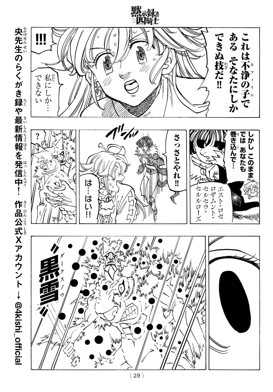 黙示録の四騎士（仮） 第123話 - 13