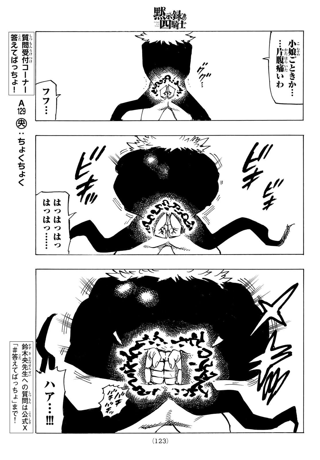 黙示録の四騎士（仮） 第122話 - 13