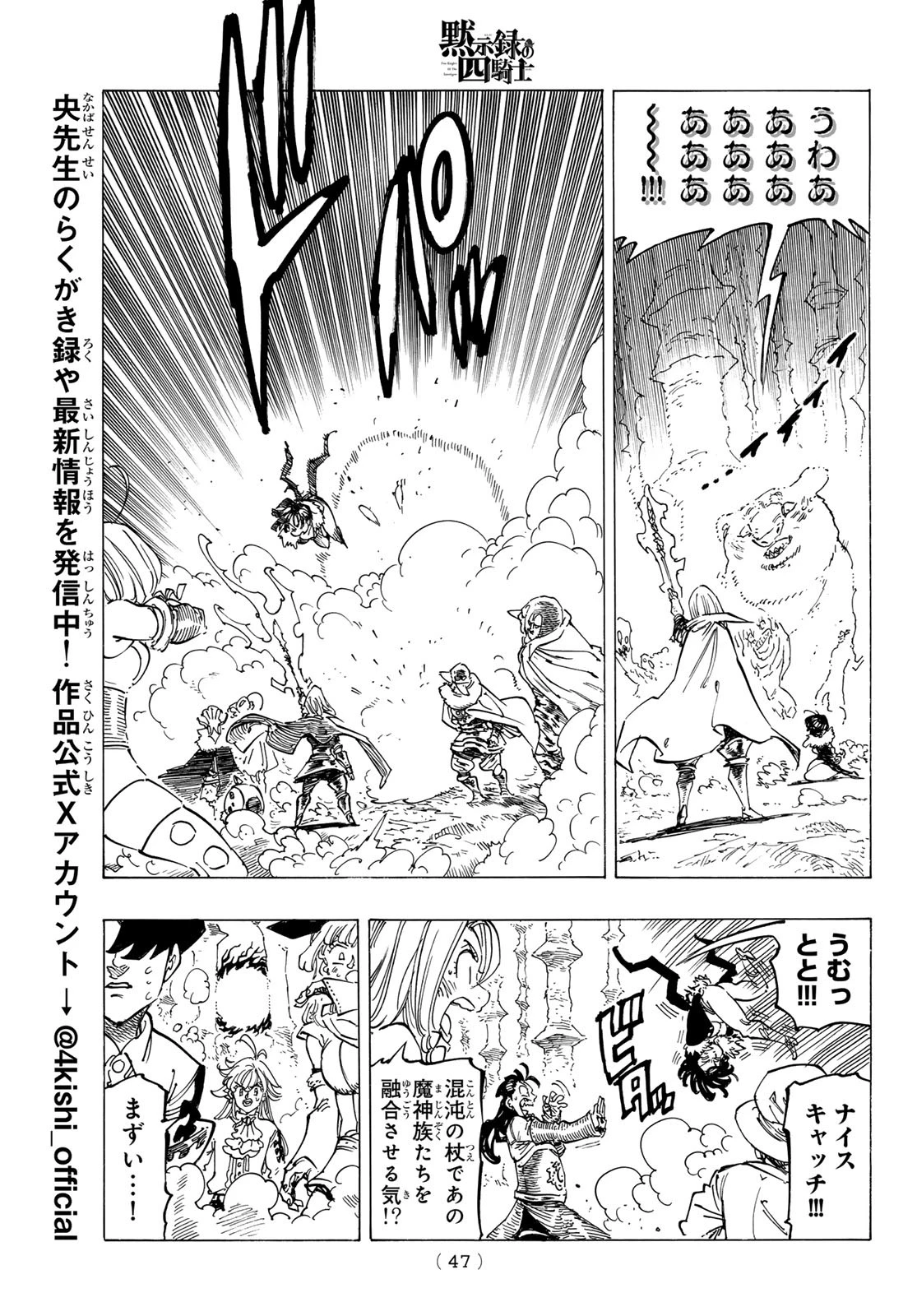 黙示録の四騎士（仮） 第119話 - 11