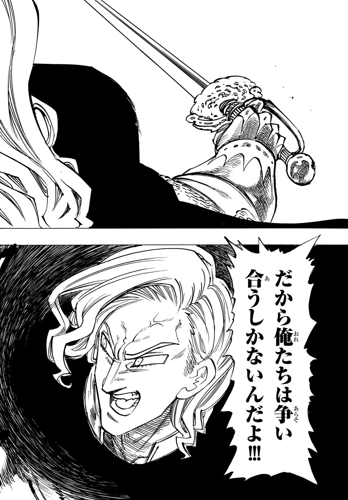 黙示録の四騎士（仮） 第120話 - 12