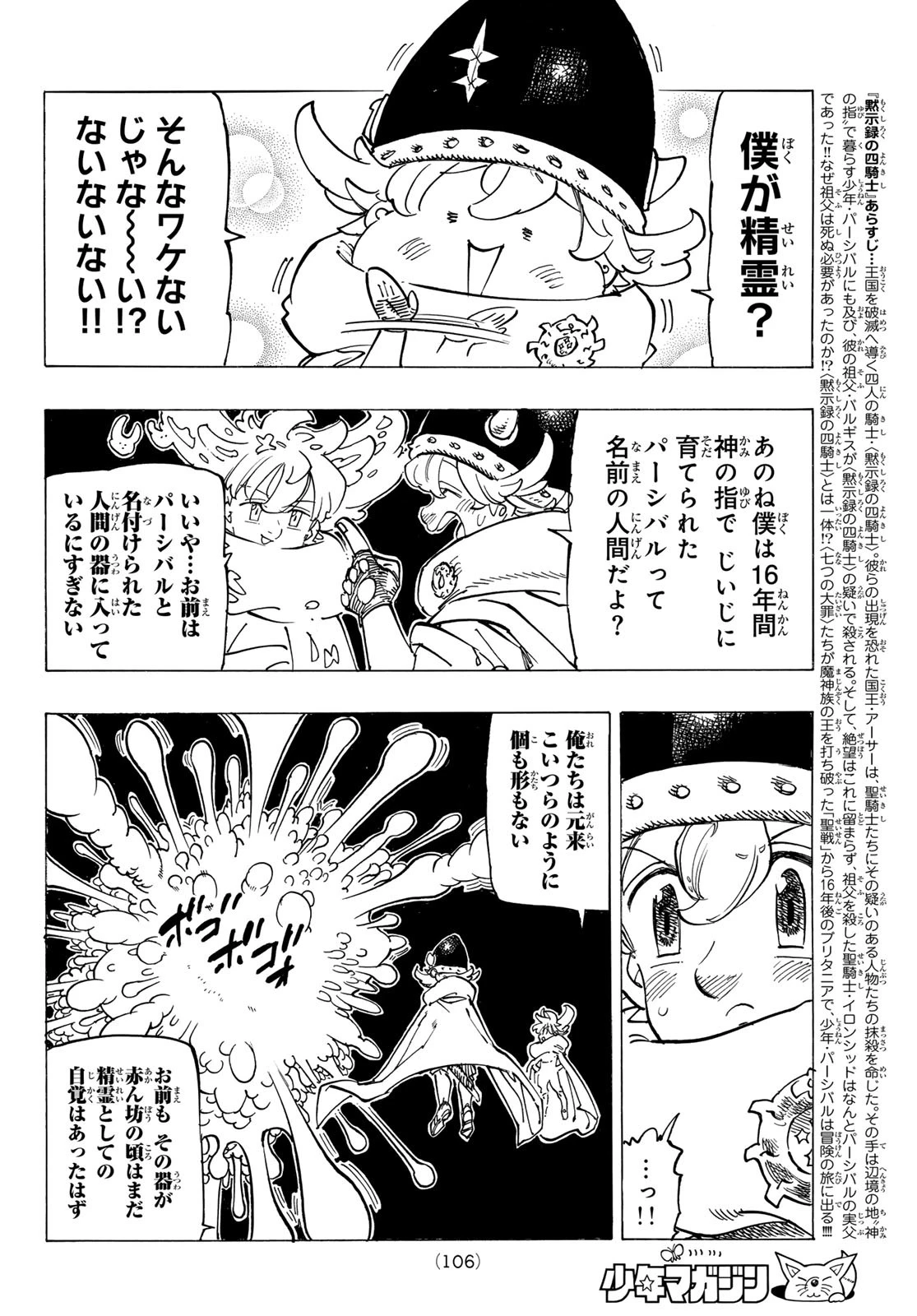 黙示録の四騎士（仮） 第117話 - 10