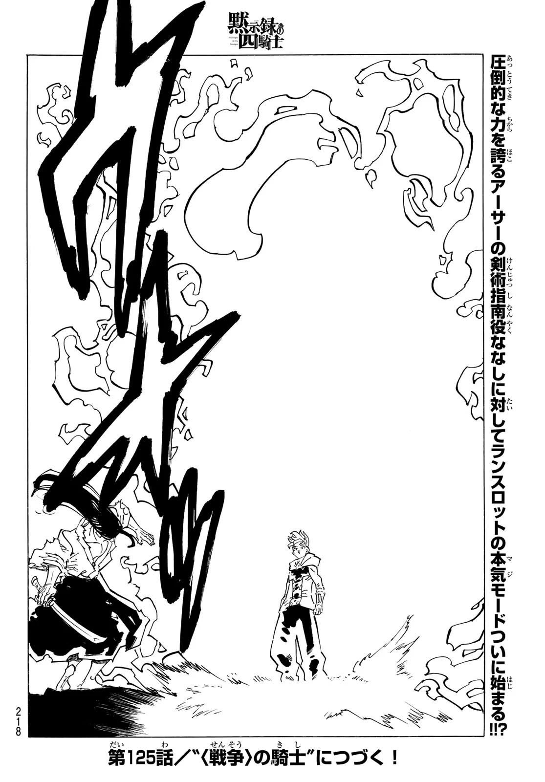 黙示録の四騎士（仮） 第124話 - 20