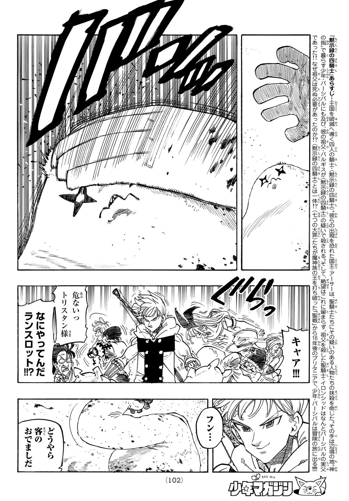 黙示録の四騎士（仮） 第115話 - 4