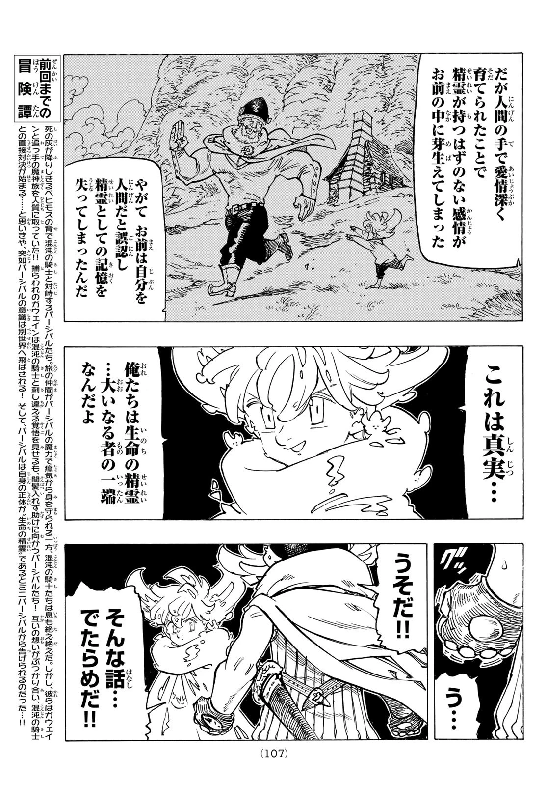 黙示録の四騎士（仮） 第117話 - 11