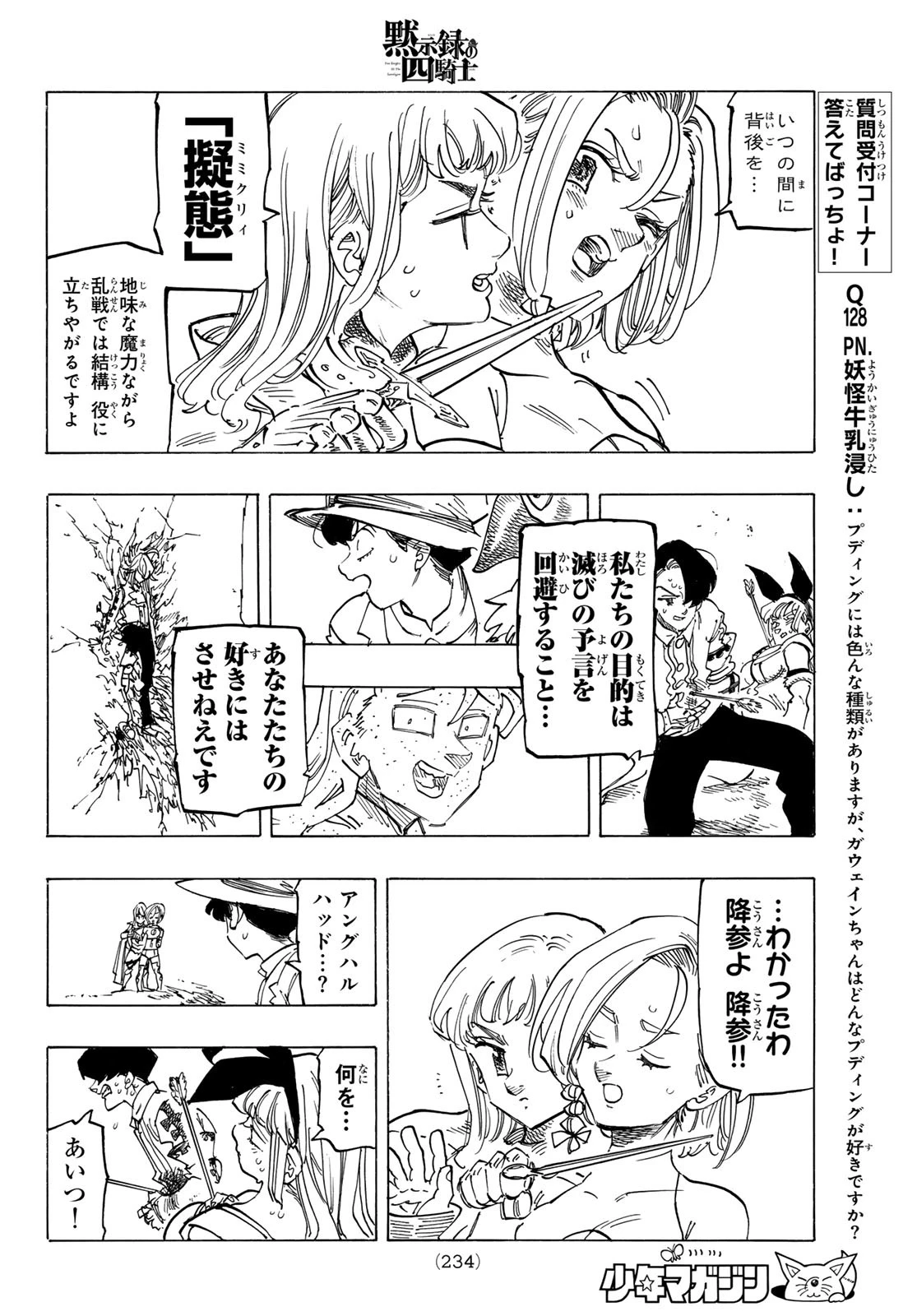 黙示録の四騎士（仮） 第121話 - 14
