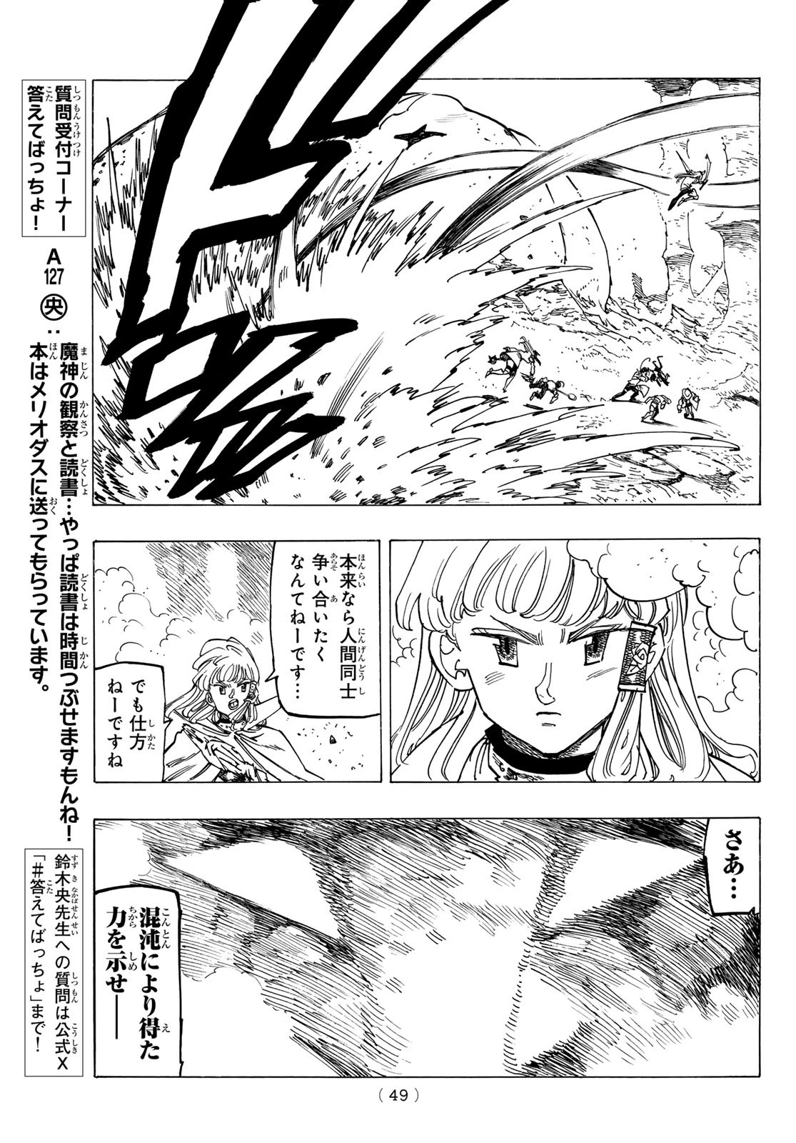 黙示録の四騎士（仮） 第119話 - 13